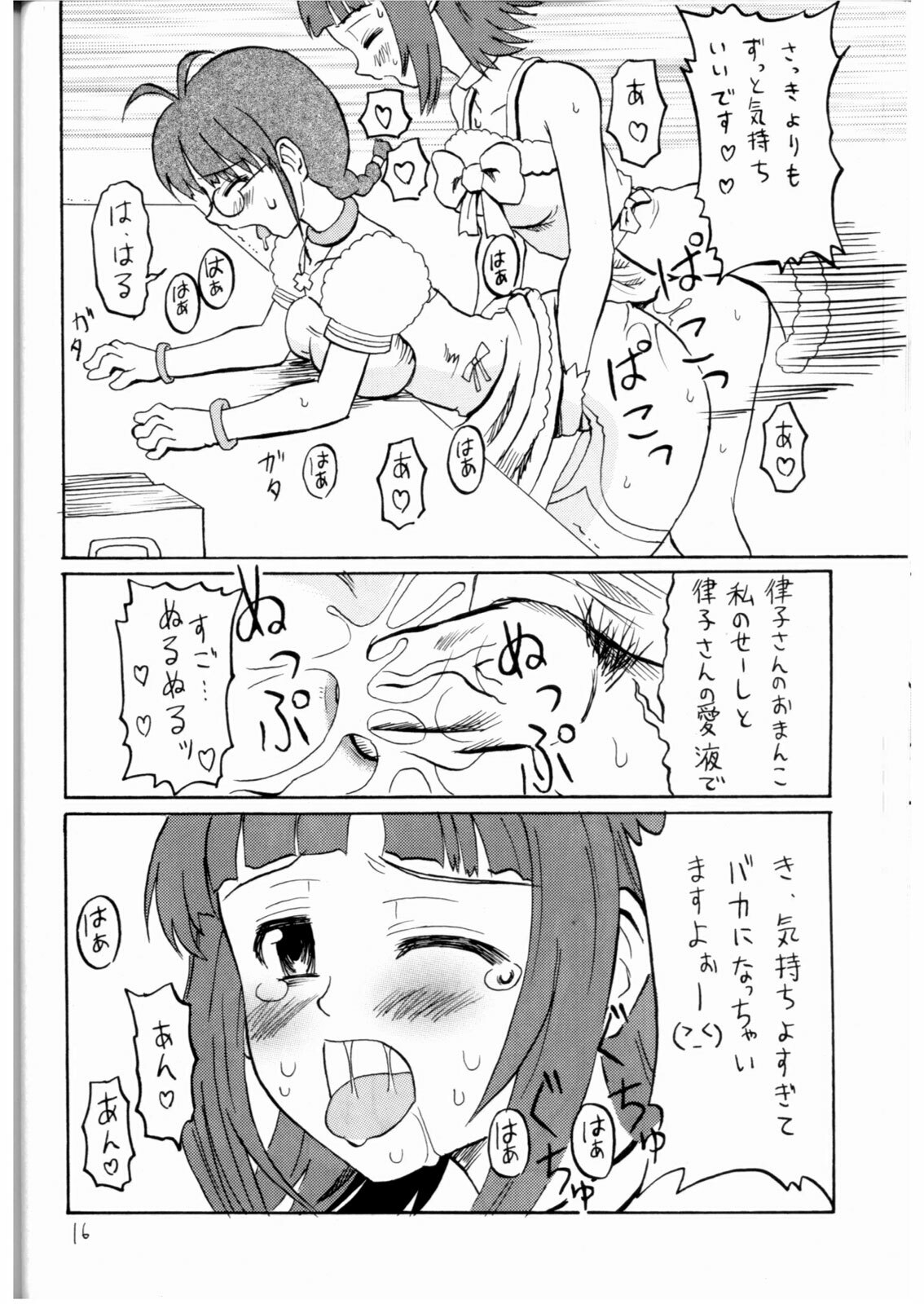 (Futaket 3) [Oldwiseman (Saizuka Mio)] Ichigo Milk (THE iDOLM@STER) page 15 full