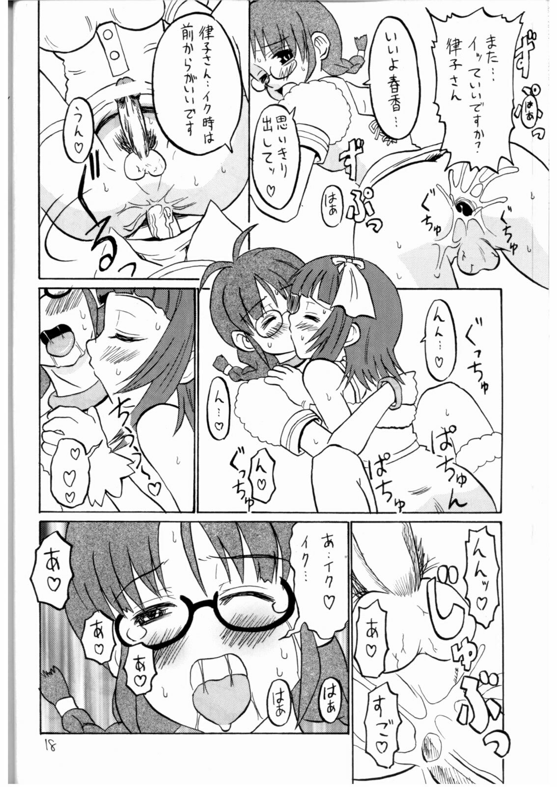 (Futaket 3) [Oldwiseman (Saizuka Mio)] Ichigo Milk (THE iDOLM@STER) page 17 full