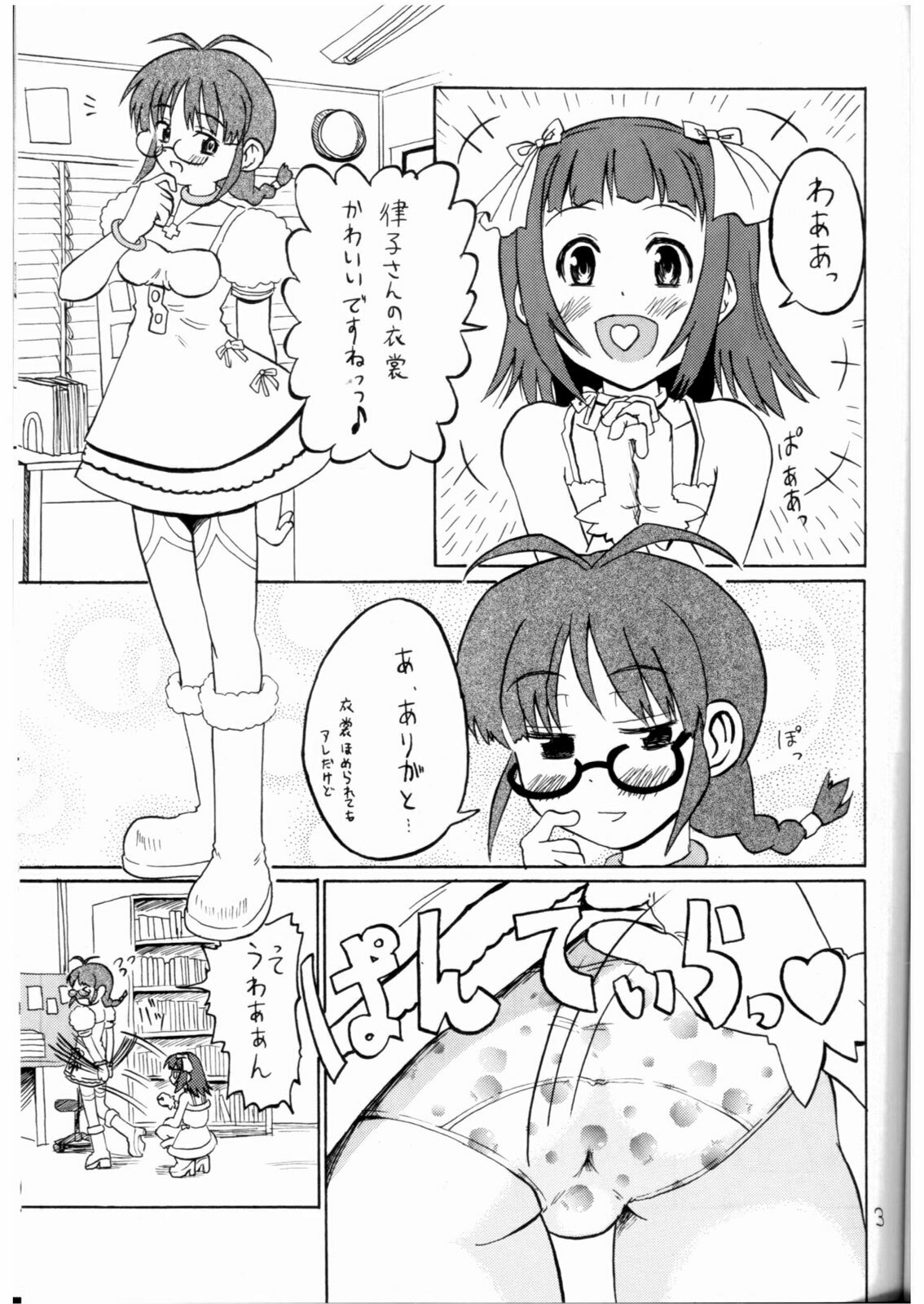 (Futaket 3) [Oldwiseman (Saizuka Mio)] Ichigo Milk (THE iDOLM@STER) page 2 full