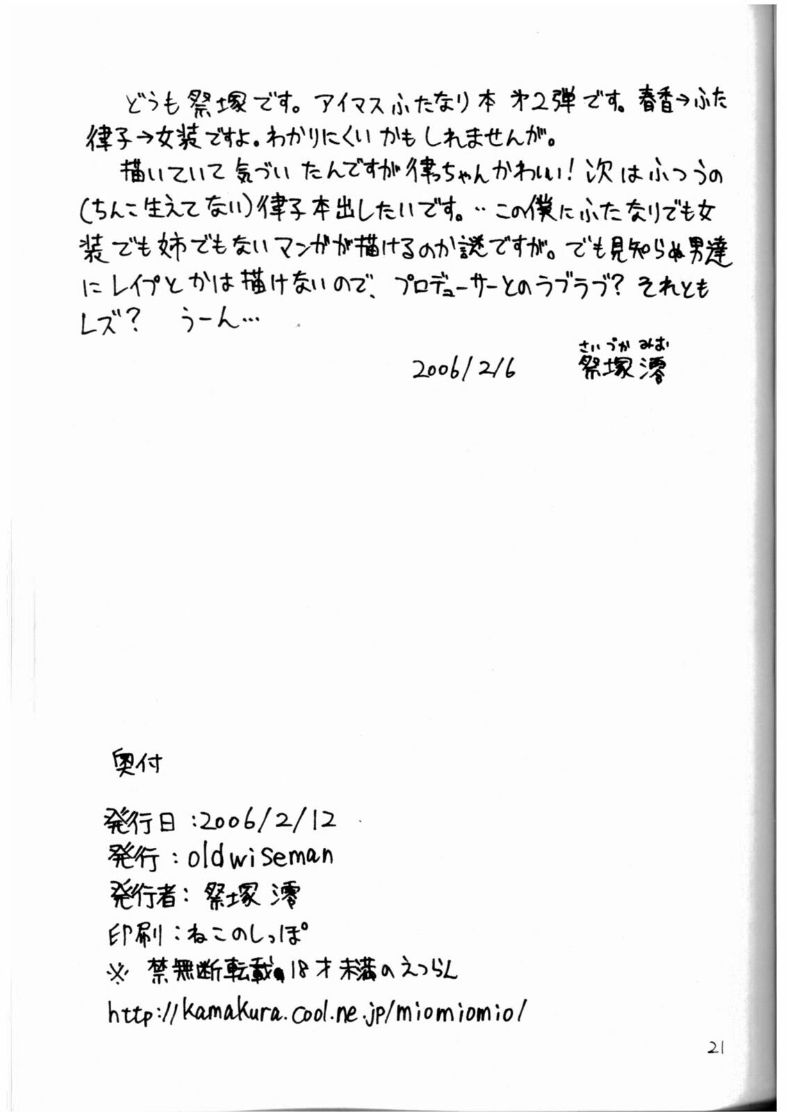 (Futaket 3) [Oldwiseman (Saizuka Mio)] Ichigo Milk (THE iDOLM@STER) page 20 full