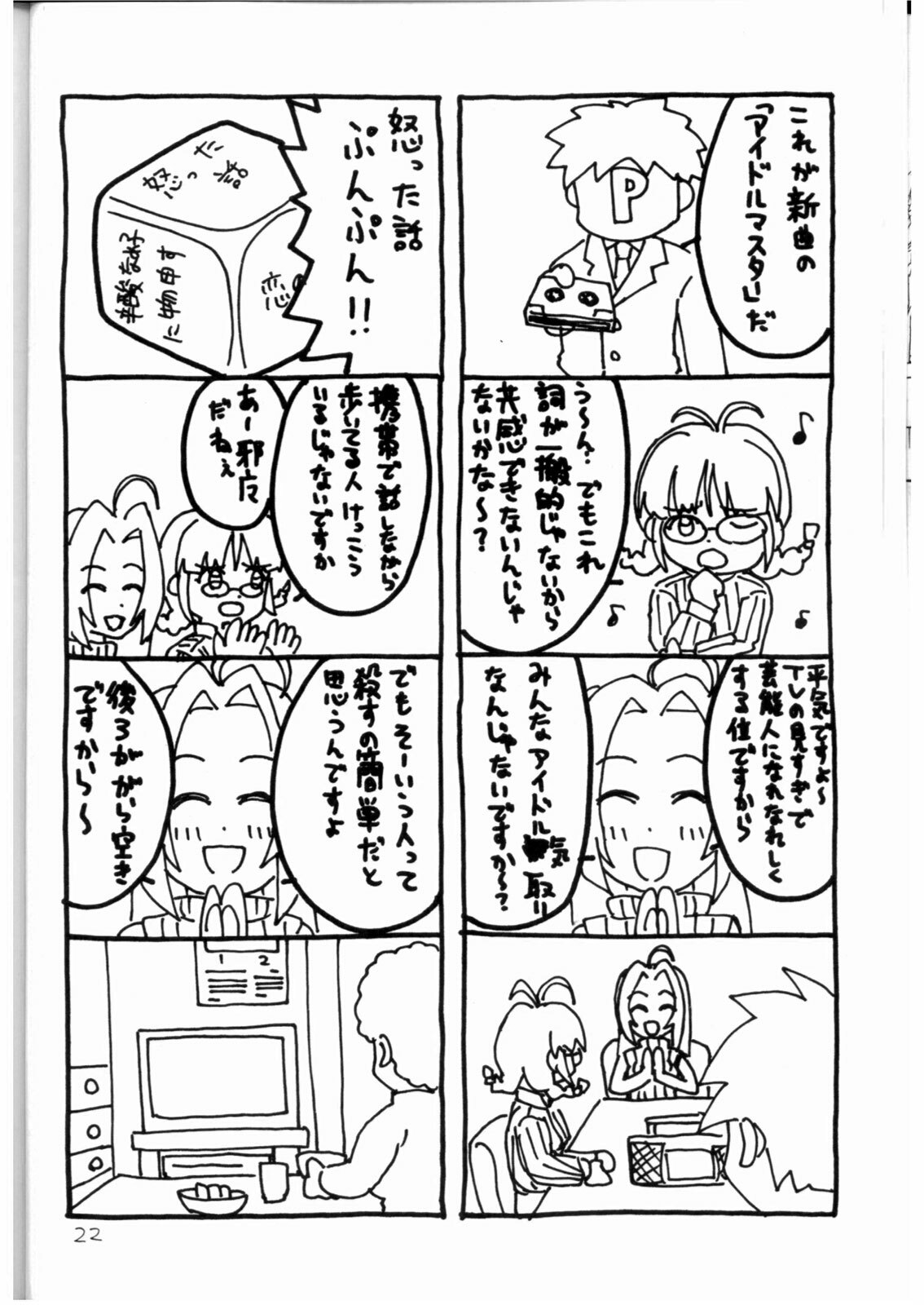 (Futaket 3) [Oldwiseman (Saizuka Mio)] Ichigo Milk (THE iDOLM@STER) page 21 full