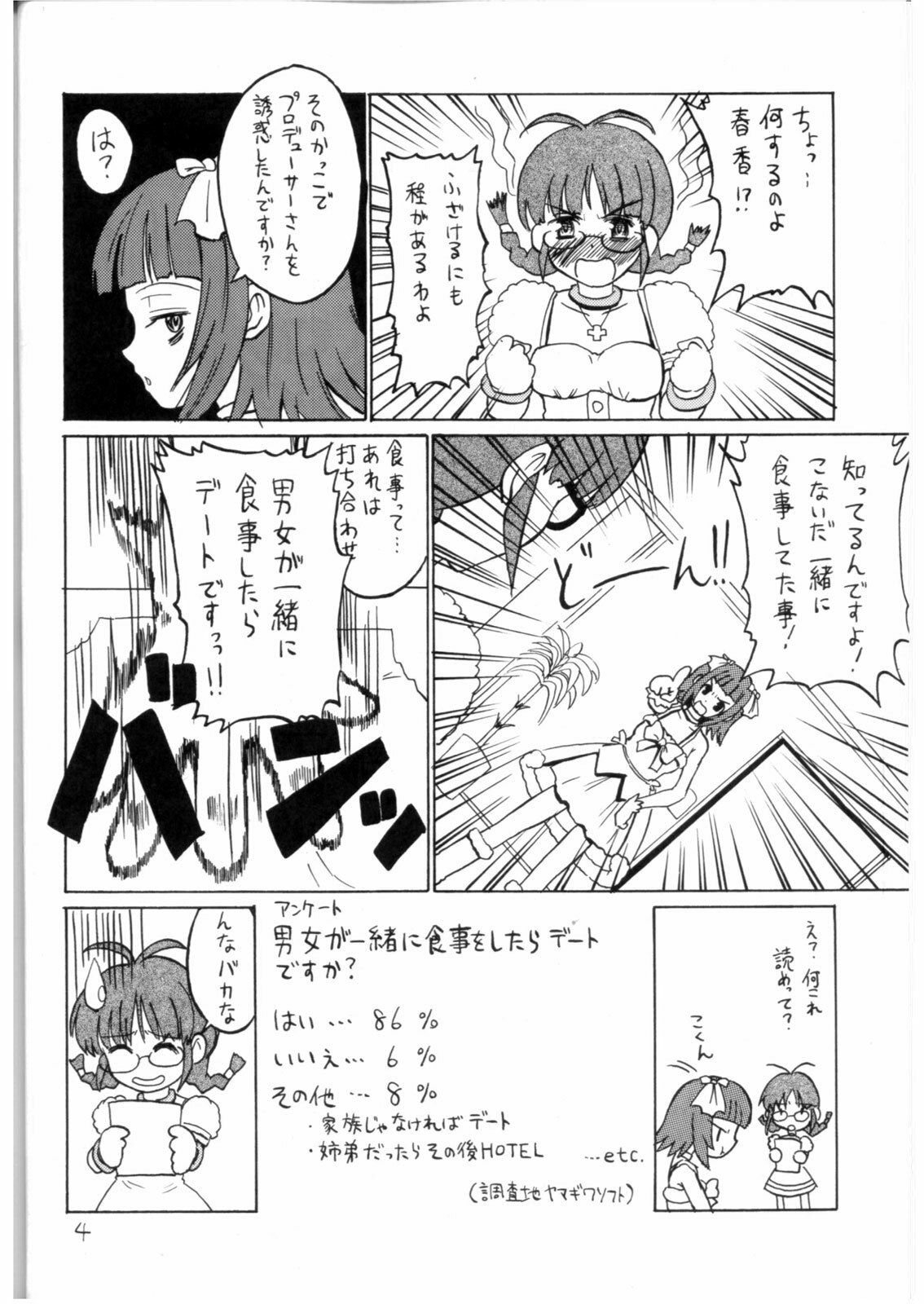 (Futaket 3) [Oldwiseman (Saizuka Mio)] Ichigo Milk (THE iDOLM@STER) page 3 full