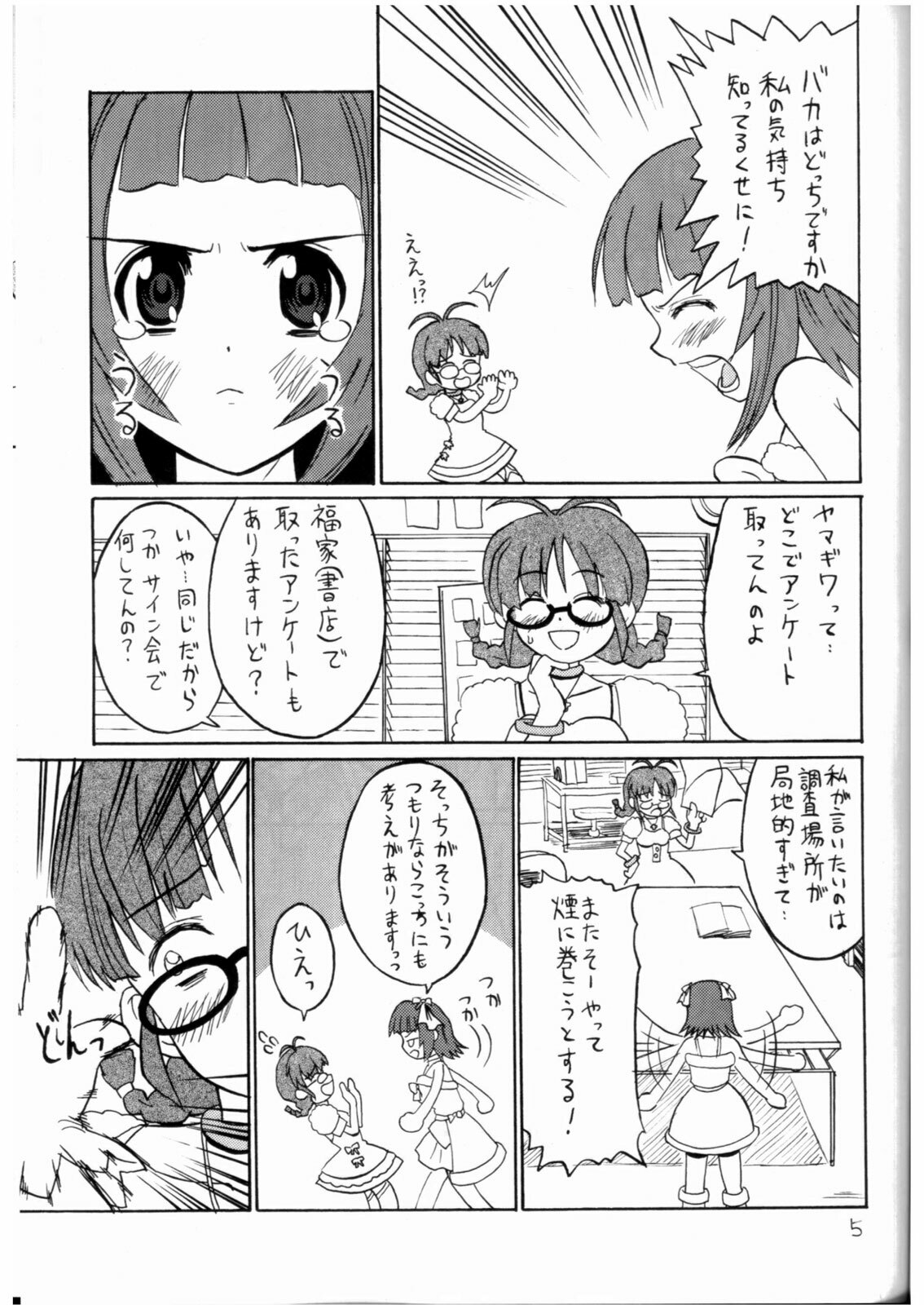 (Futaket 3) [Oldwiseman (Saizuka Mio)] Ichigo Milk (THE iDOLM@STER) page 4 full