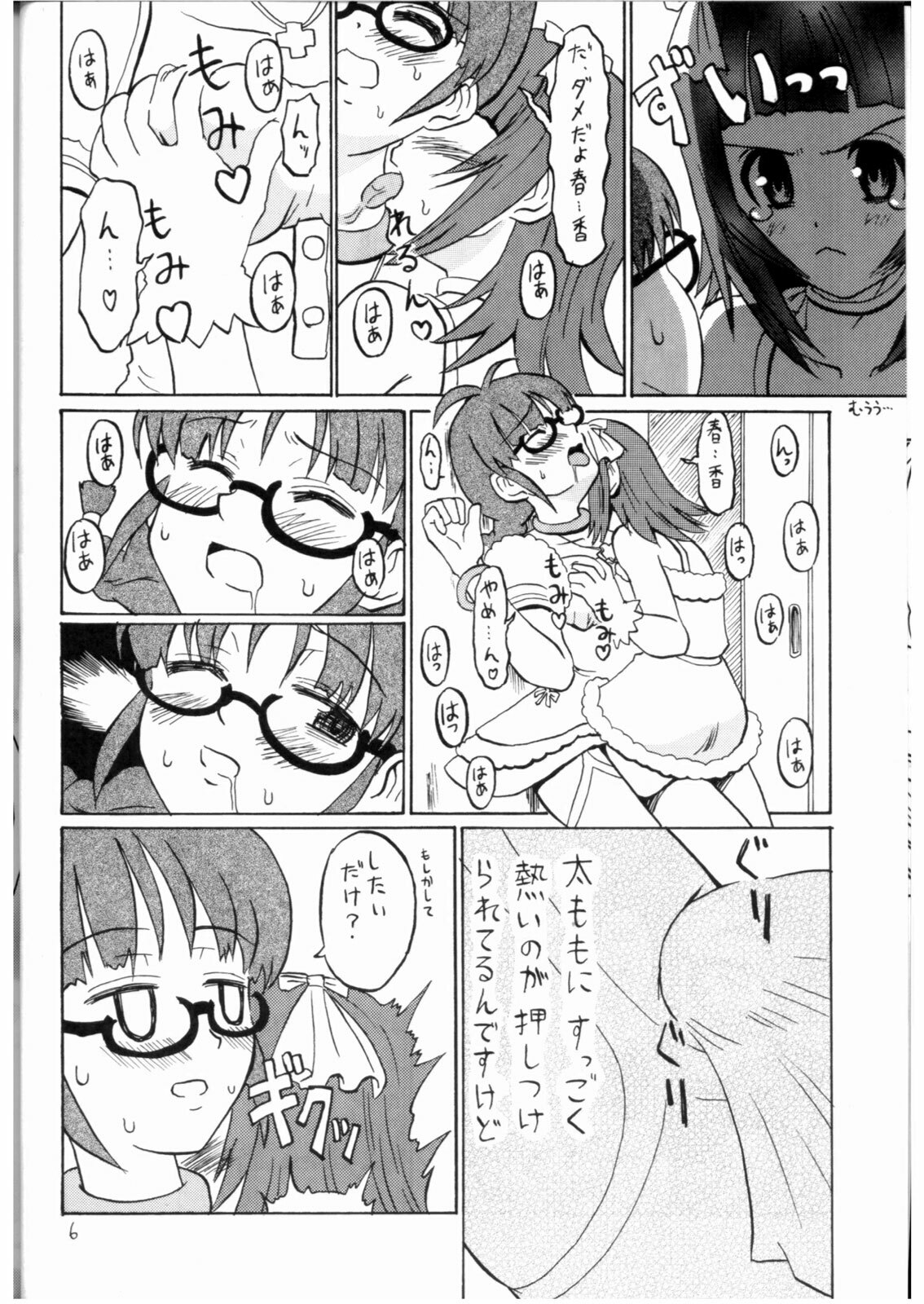 (Futaket 3) [Oldwiseman (Saizuka Mio)] Ichigo Milk (THE iDOLM@STER) page 5 full