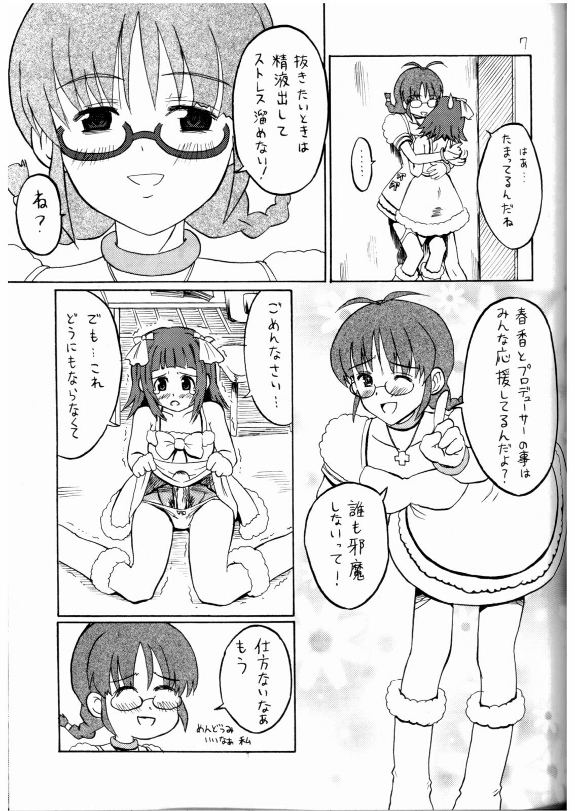(Futaket 3) [Oldwiseman (Saizuka Mio)] Ichigo Milk (THE iDOLM@STER) page 6 full