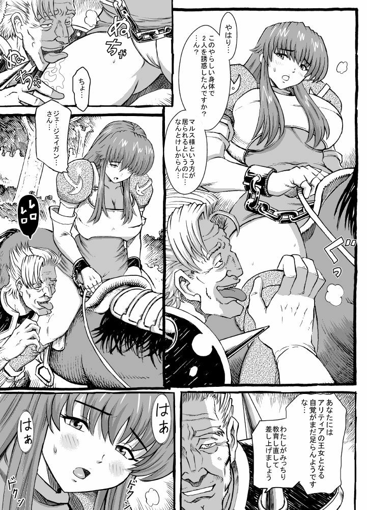 [Lunaterk] Sayonara Marth-sama 2 (Fire Emblem Mystery of the Emblem) page 12 full