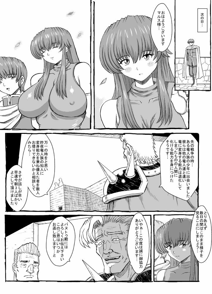 [Lunaterk] Sayonara Marth-sama 2 (Fire Emblem Mystery of the Emblem) page 30 full