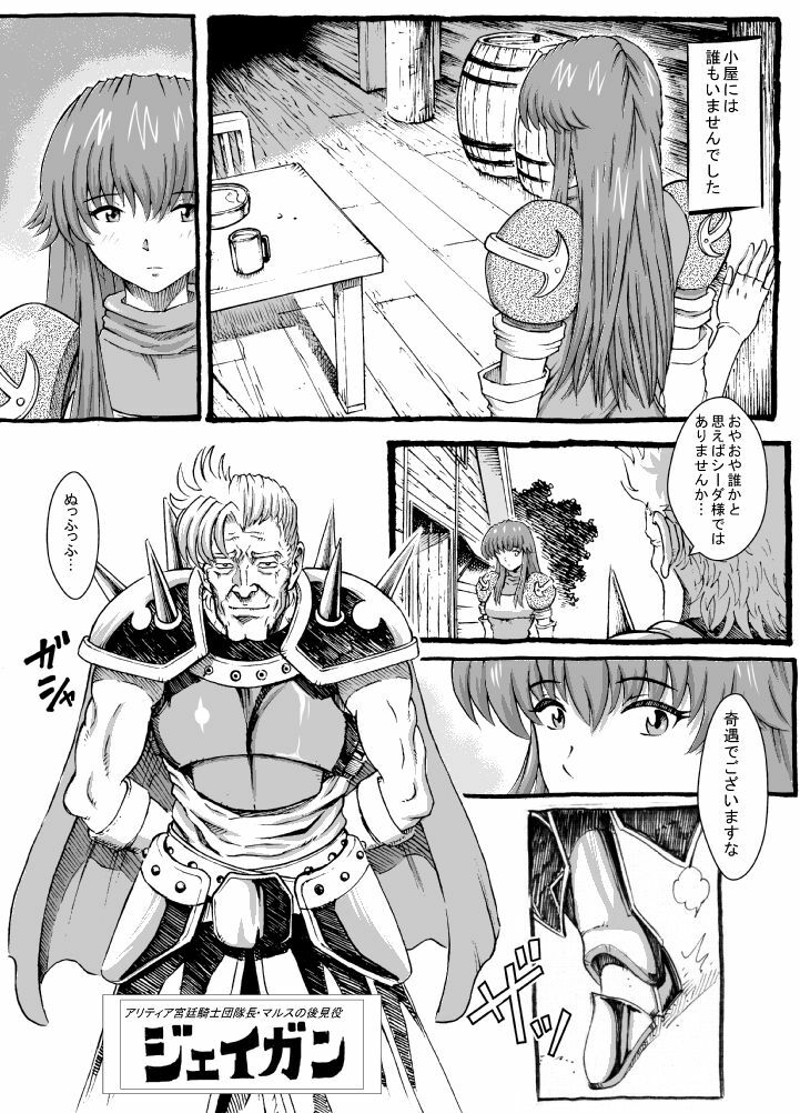 [Lunaterk] Sayonara Marth-sama 2 (Fire Emblem Mystery of the Emblem) page 9 full