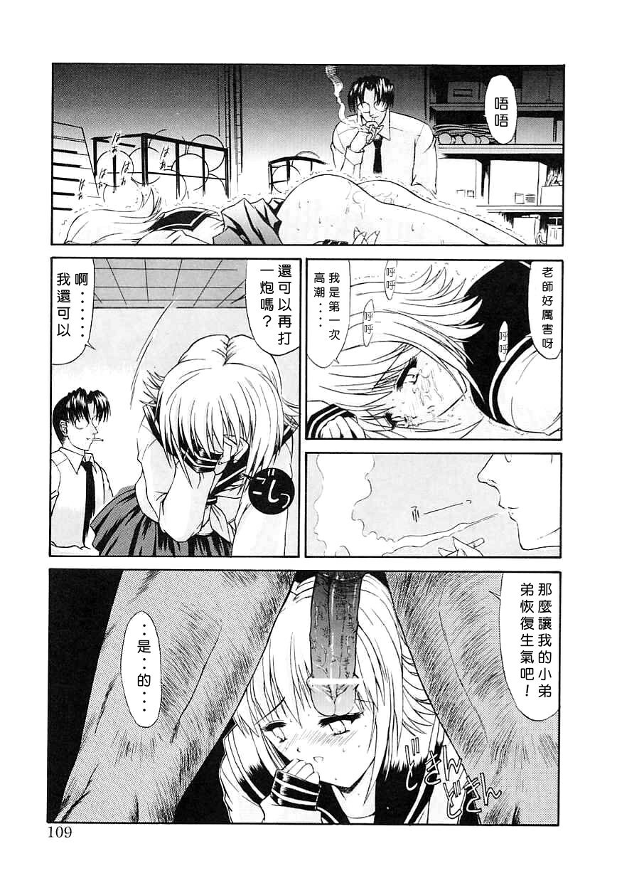 [Kino Hitoshi] Seifuku Shoujo [Chinese] page 109 full