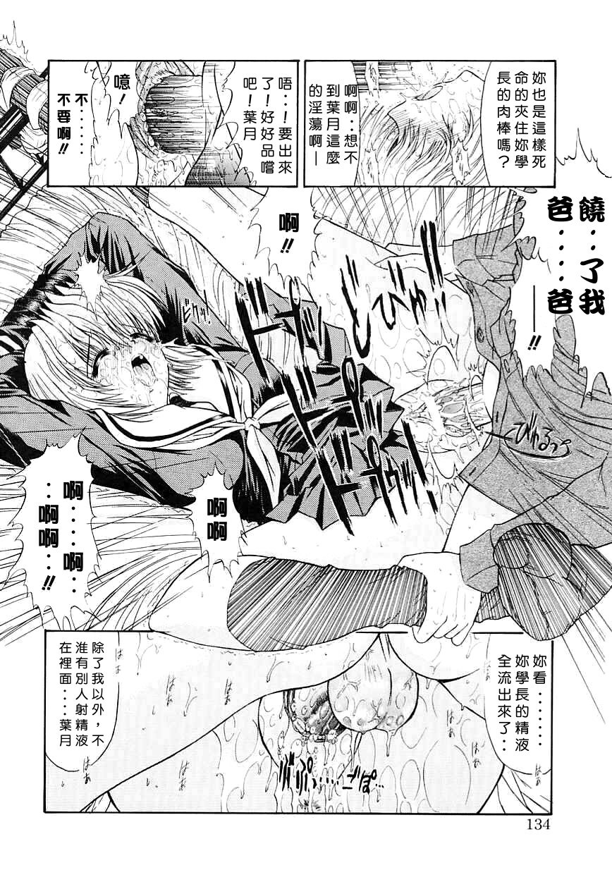 [Kino Hitoshi] Seifuku Shoujo [Chinese] page 134 full