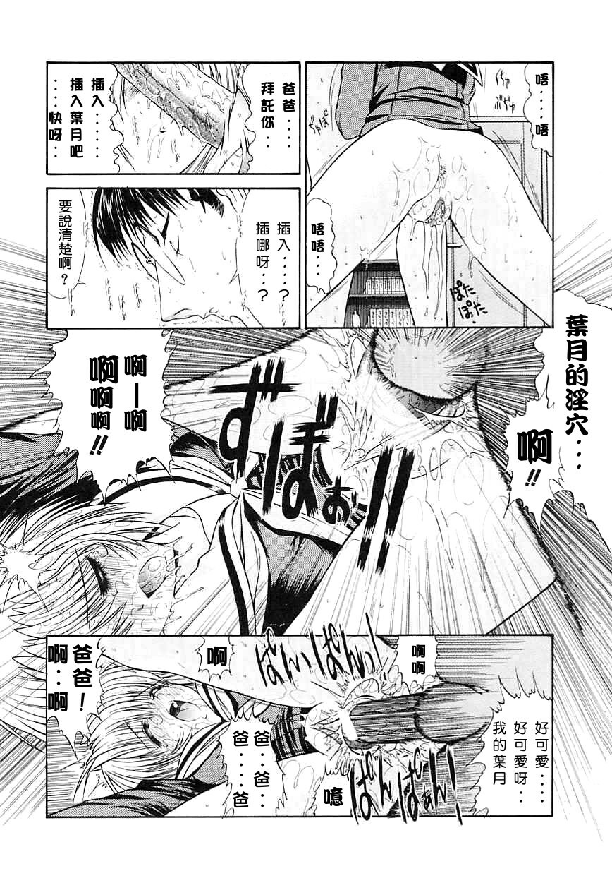 [Kino Hitoshi] Seifuku Shoujo [Chinese] page 137 full