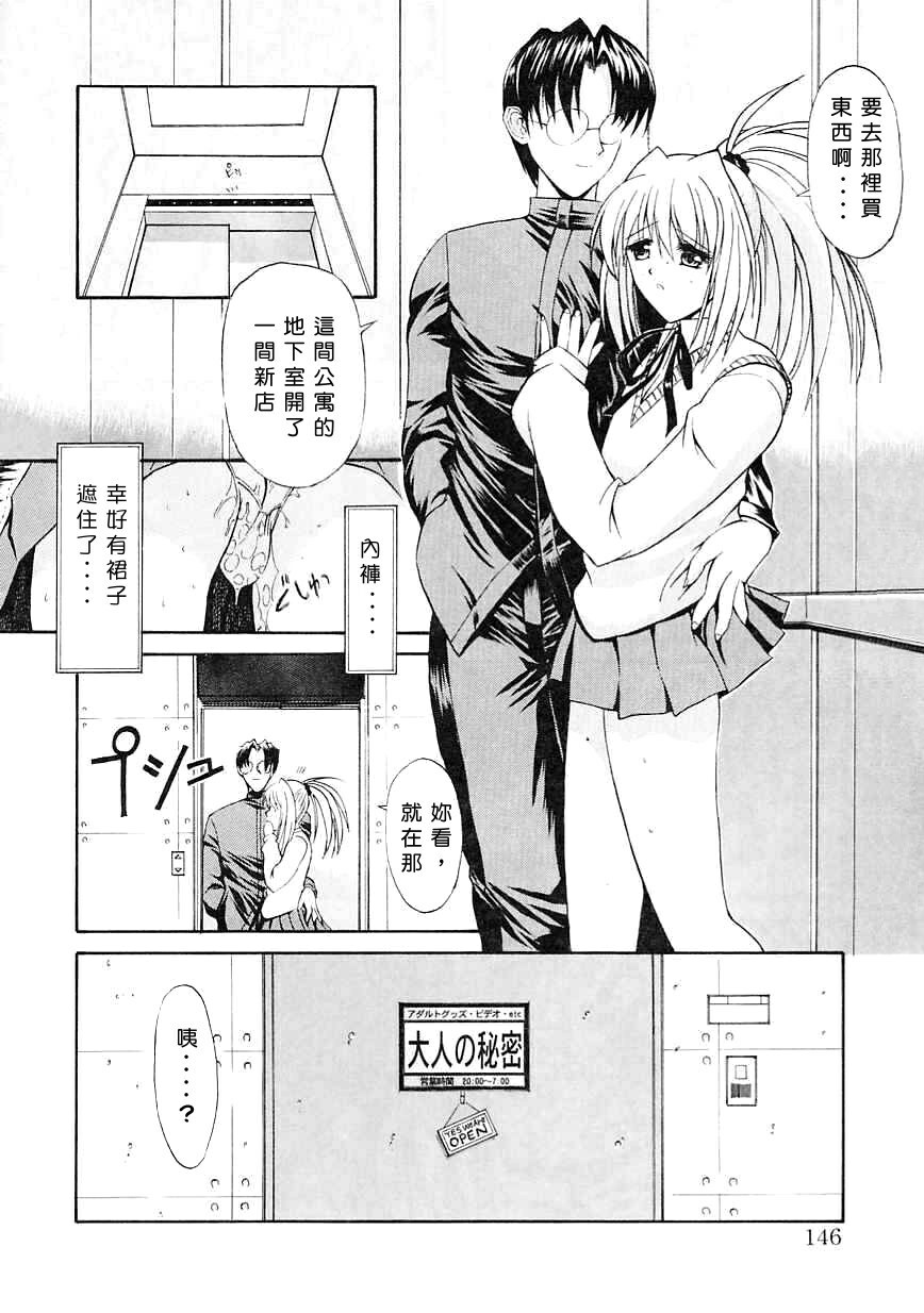 [Kino Hitoshi] Seifuku Shoujo [Chinese] page 146 full