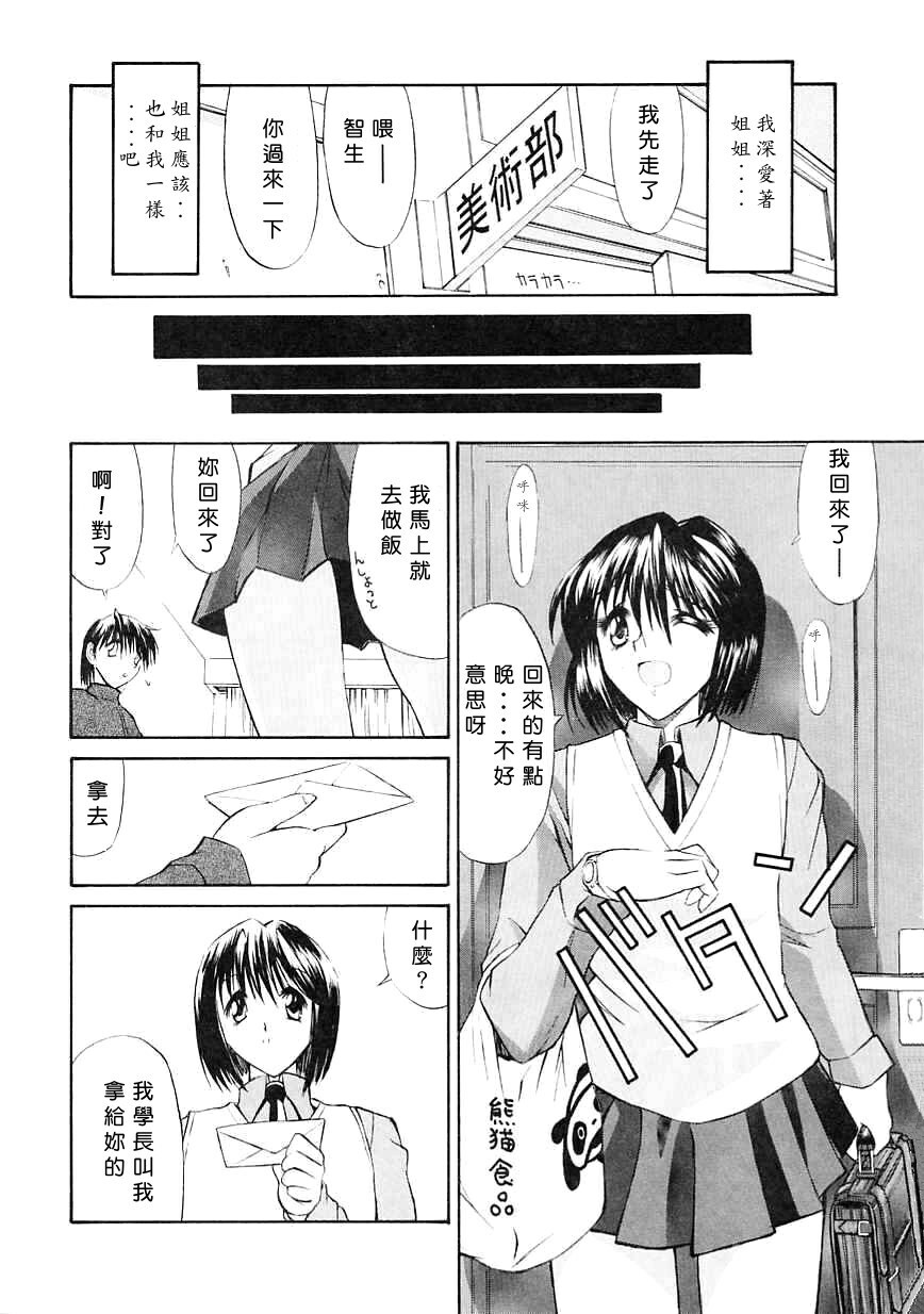 [Kino Hitoshi] Seifuku Shoujo [Chinese] page 162 full