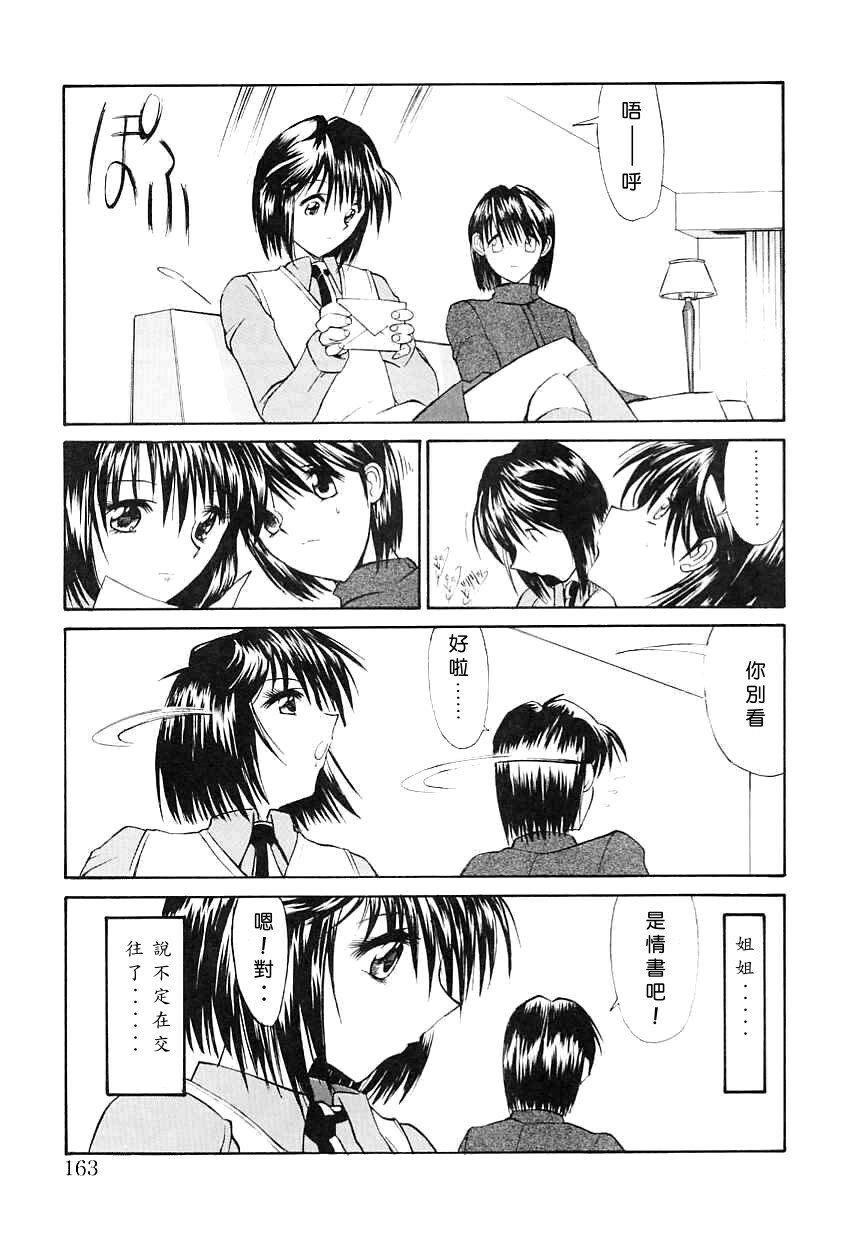 [Kino Hitoshi] Seifuku Shoujo [Chinese] page 163 full