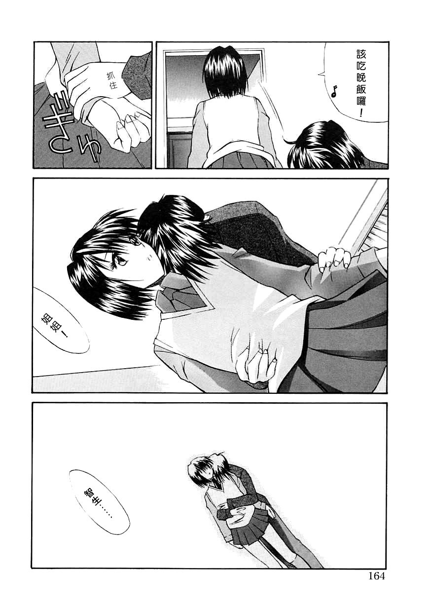 [Kino Hitoshi] Seifuku Shoujo [Chinese] page 164 full