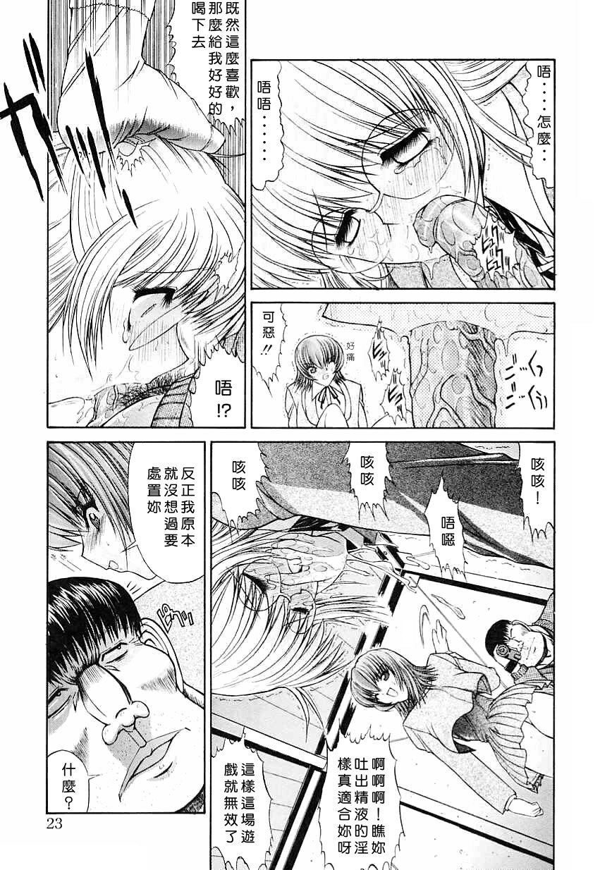 [Kino Hitoshi] Seifuku Shoujo [Chinese] page 23 full