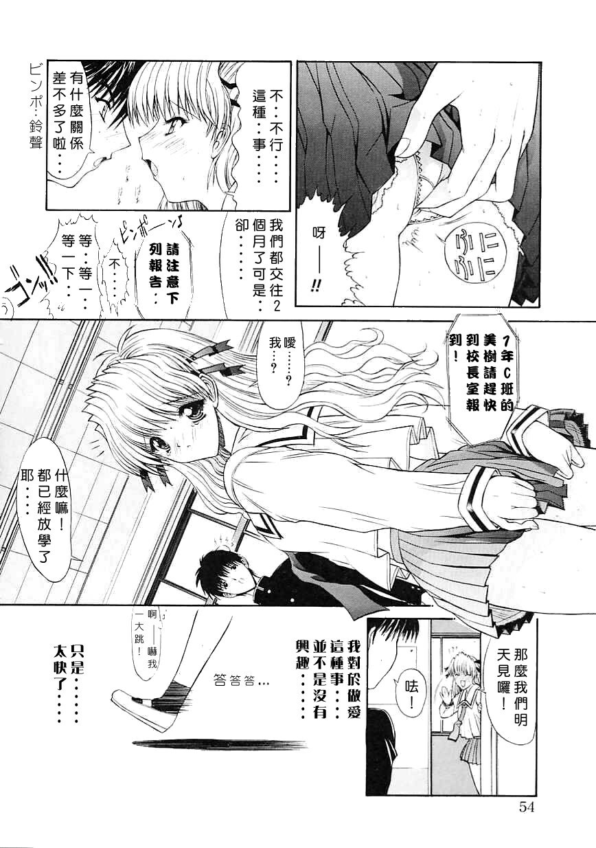 [Kino Hitoshi] Seifuku Shoujo [Chinese] page 54 full