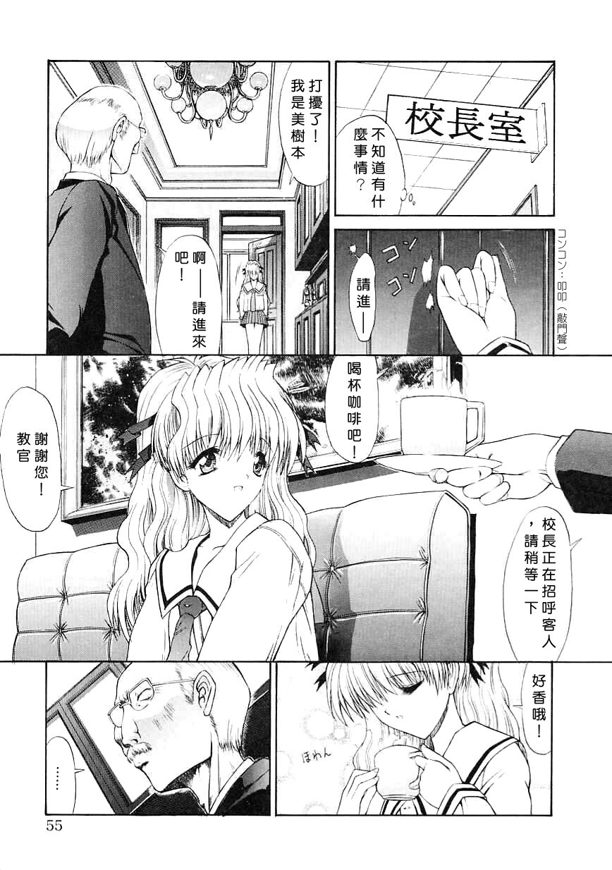 [Kino Hitoshi] Seifuku Shoujo [Chinese] page 55 full