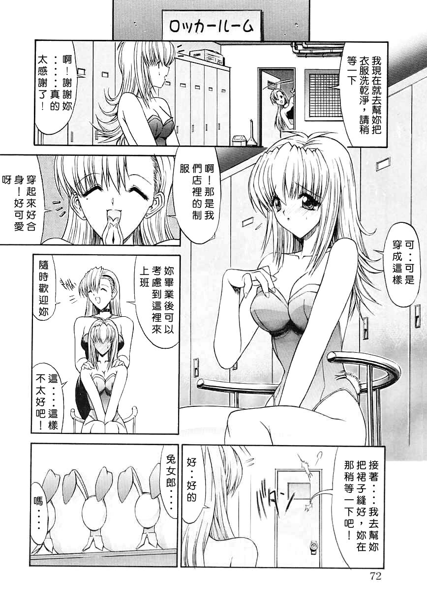 [Kino Hitoshi] Seifuku Shoujo [Chinese] page 72 full