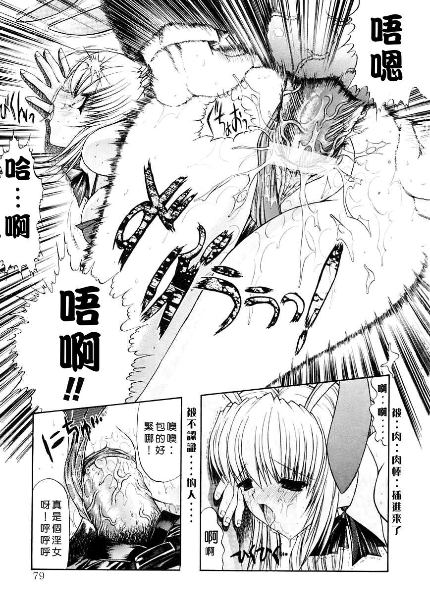 [Kino Hitoshi] Seifuku Shoujo [Chinese] page 79 full