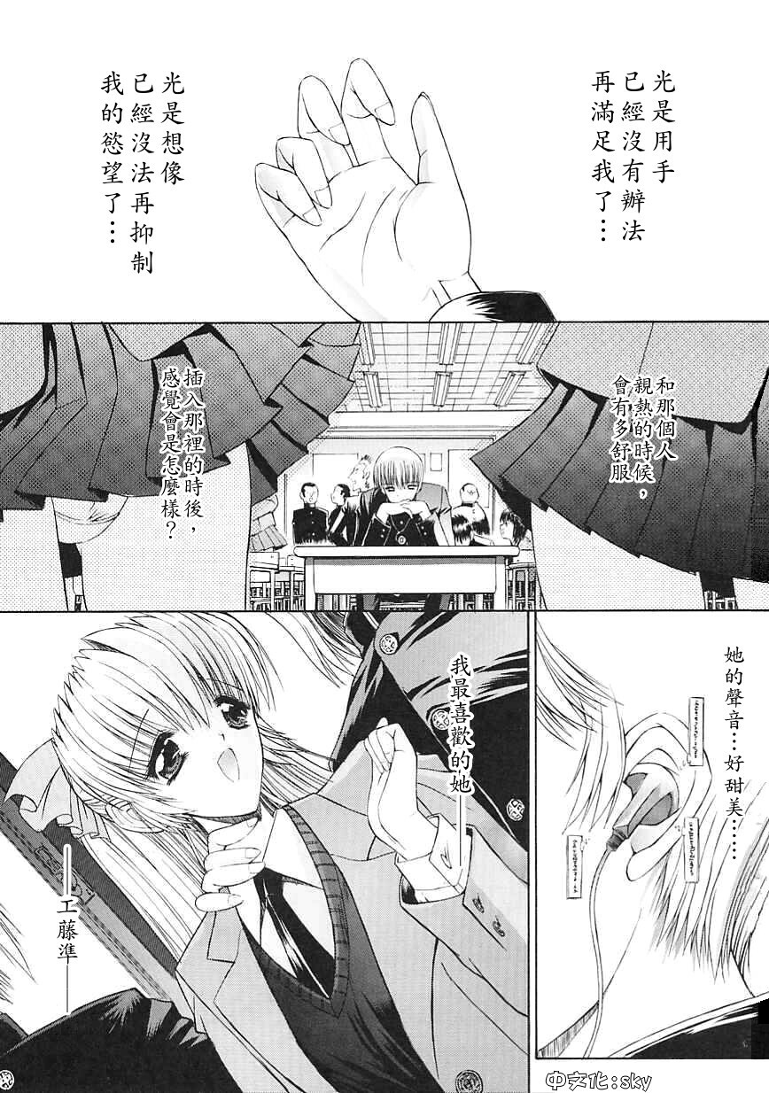 [Kino Hitoshi] Seifuku Shoujo [Chinese] page 85 full