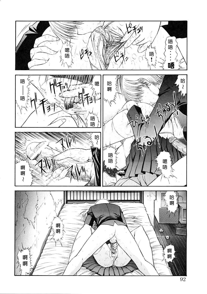 [Kino Hitoshi] Seifuku Shoujo [Chinese] page 92 full