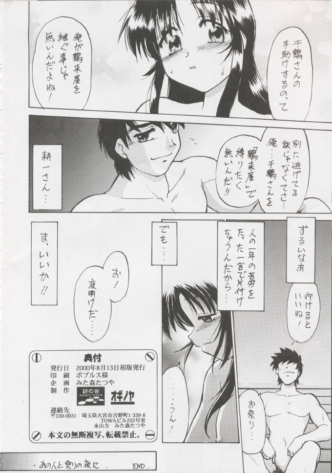 (C58) [Nazonokai (Mitamori Tatsuya)] Happa no Kawanagare 4 (Kizuato) page 27 full