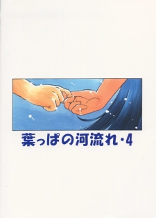 (C58) [Nazonokai (Mitamori Tatsuya)] Happa no Kawanagare 4 (Kizuato) - page 28