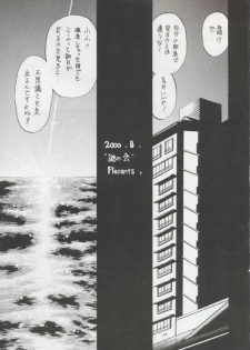 (C58) [Nazonokai (Mitamori Tatsuya)] Happa no Kawanagare 4 (Kizuato) - page 2