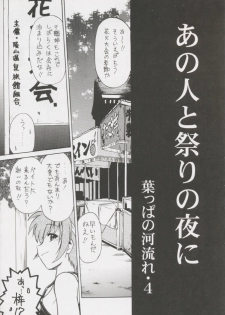 (C58) [Nazonokai (Mitamori Tatsuya)] Happa no Kawanagare 4 (Kizuato) - page 4