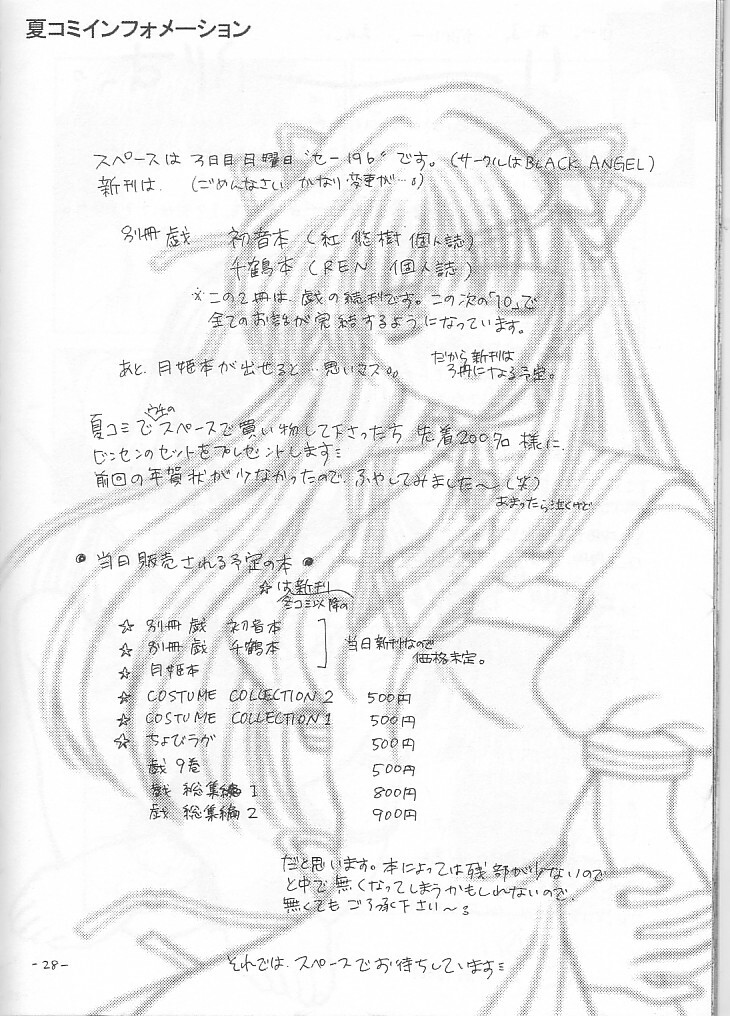 (kakuseiya 4) [BLACK ANGEL (Kurenai Yuuki, REN)] Costume Collection 2 (Kizuato) page 28 full