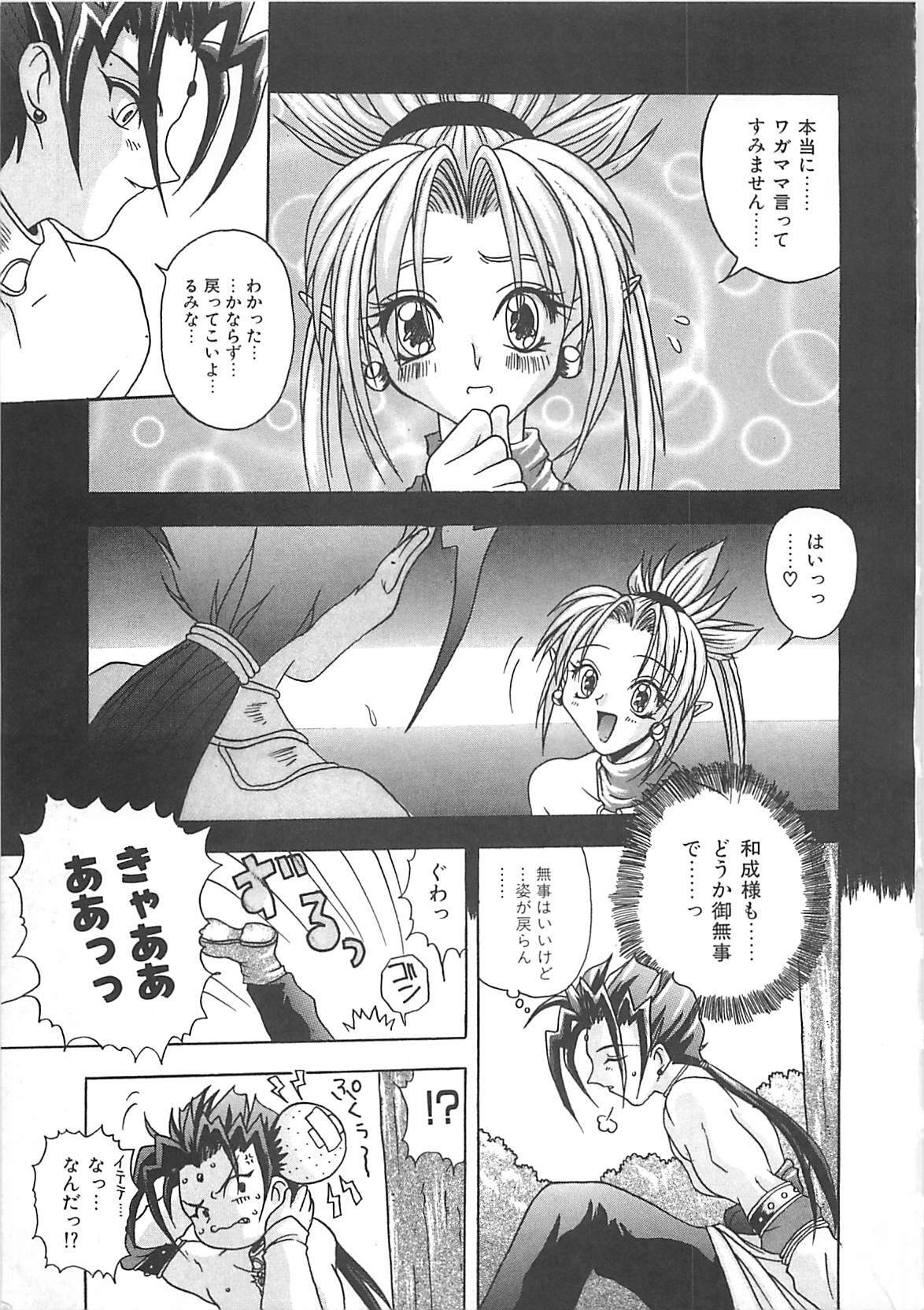 [Sayuki] Reikai Ingi - Lecherous playing in the other World page 122 full