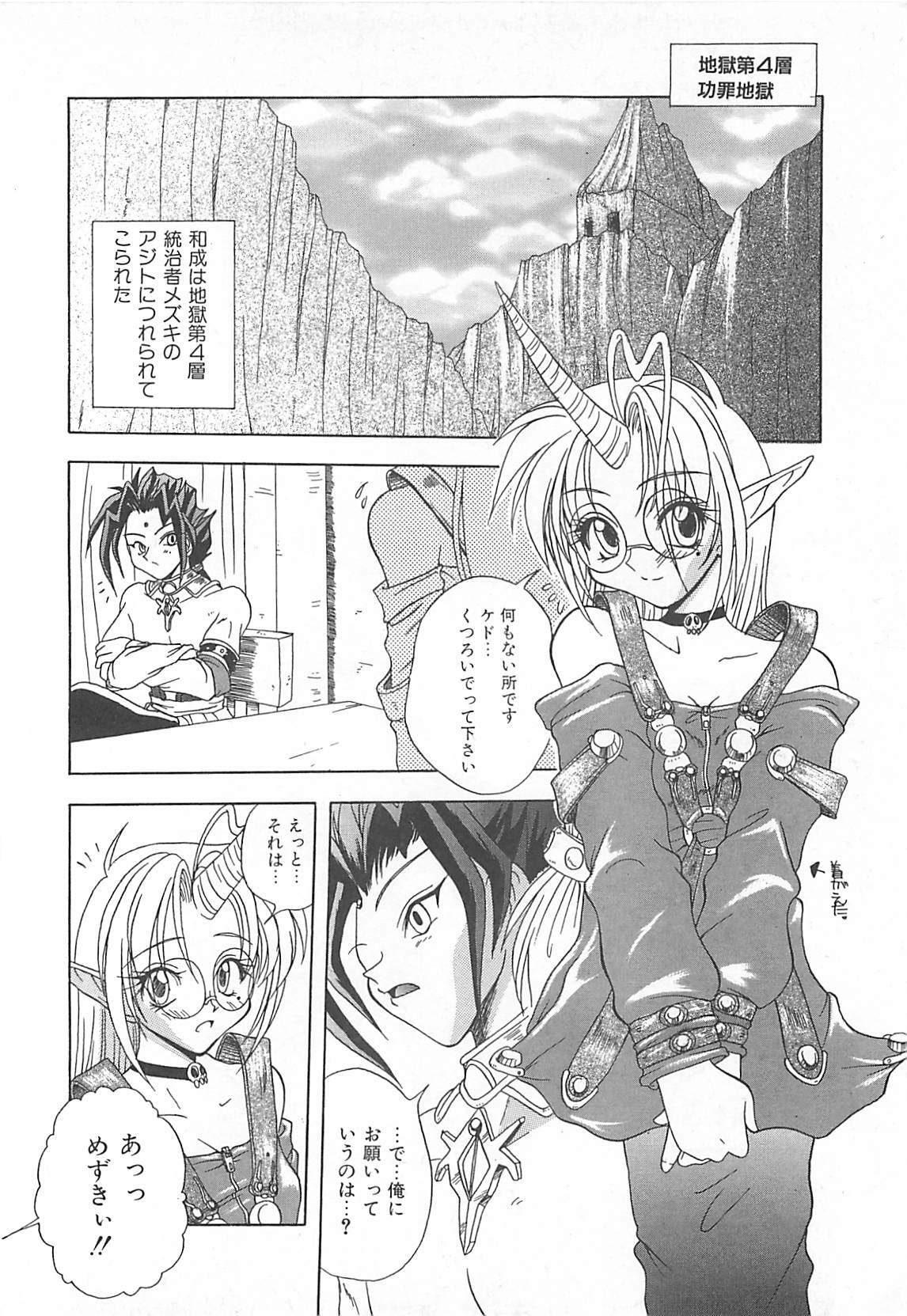 [Sayuki] Reikai Ingi - Lecherous playing in the other World page 137 full