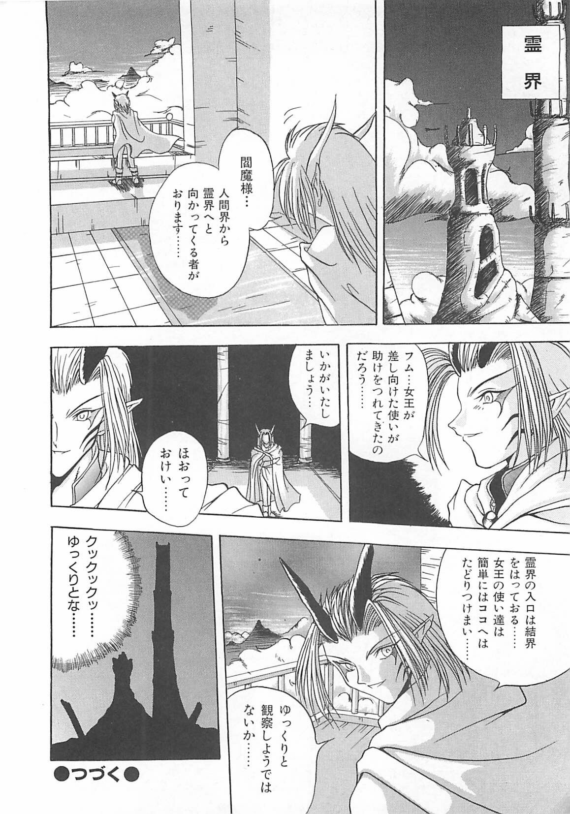 [Sayuki] Reikai Ingi - Lecherous playing in the other World page 71 full