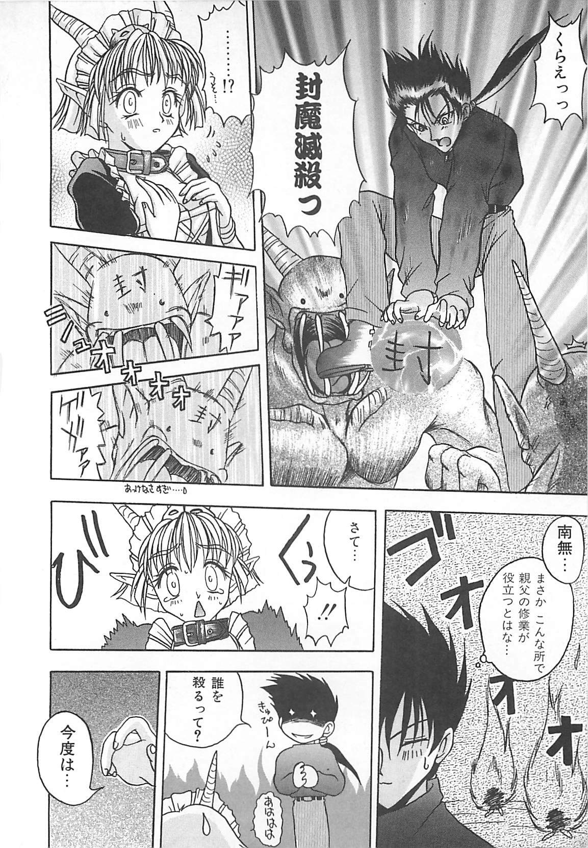 [Sayuki] Reikai Ingi - Lecherous playing in the other World page 77 full