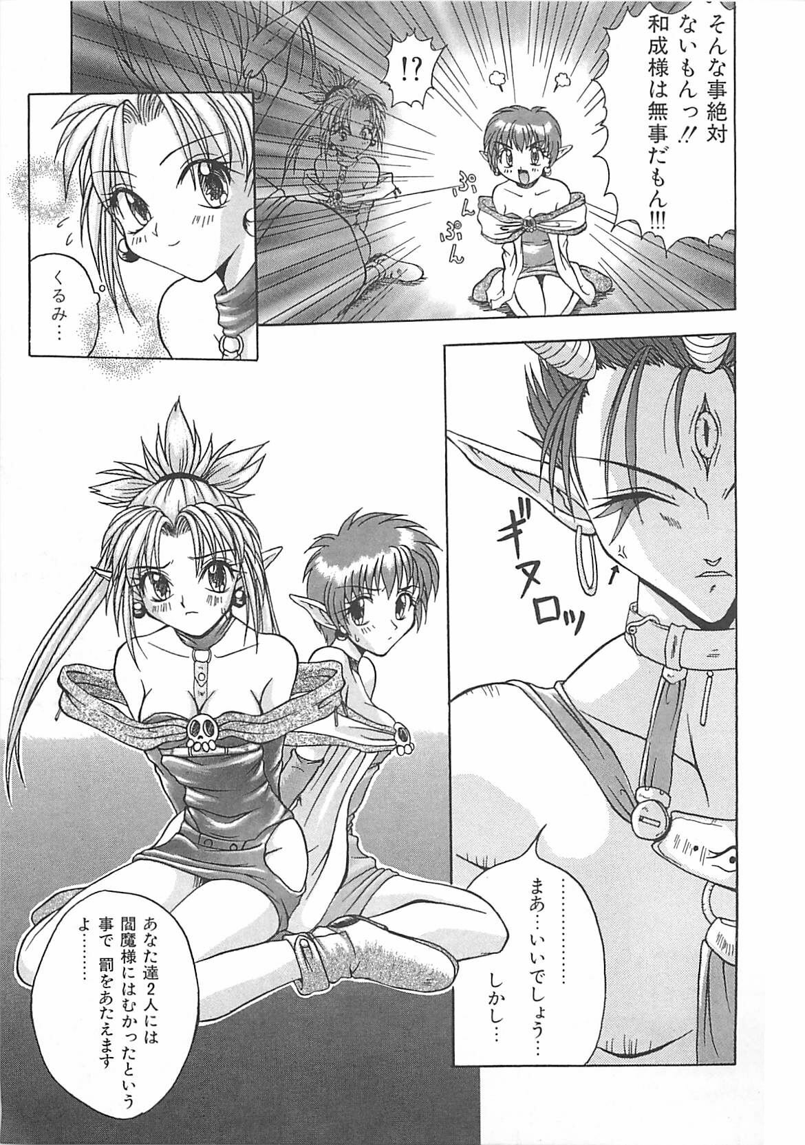 [Sayuki] Reikai Ingi - Lecherous playing in the other World page 86 full