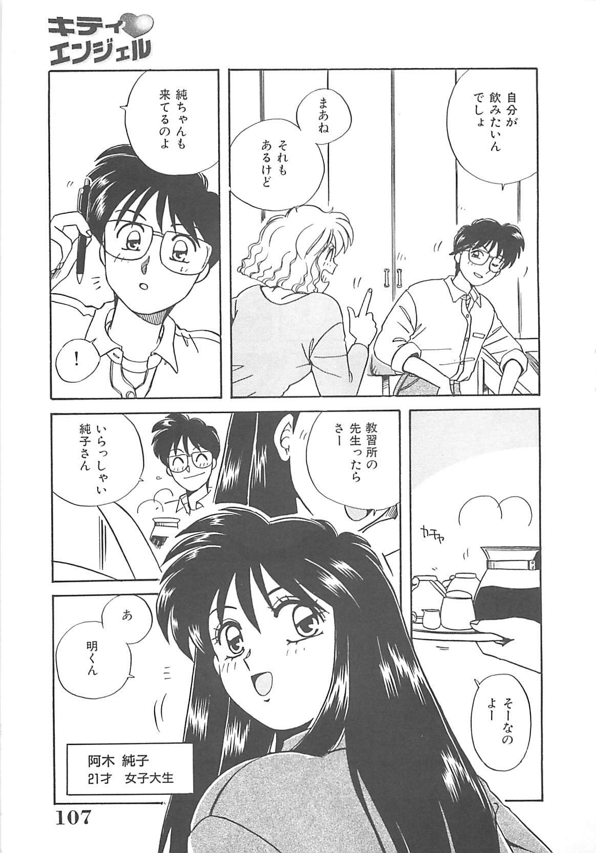 [Nogi Makoto] Kitty Angel page 108 full