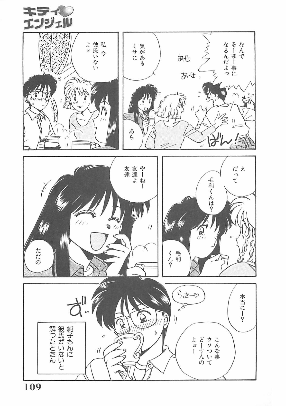 [Nogi Makoto] Kitty Angel page 110 full