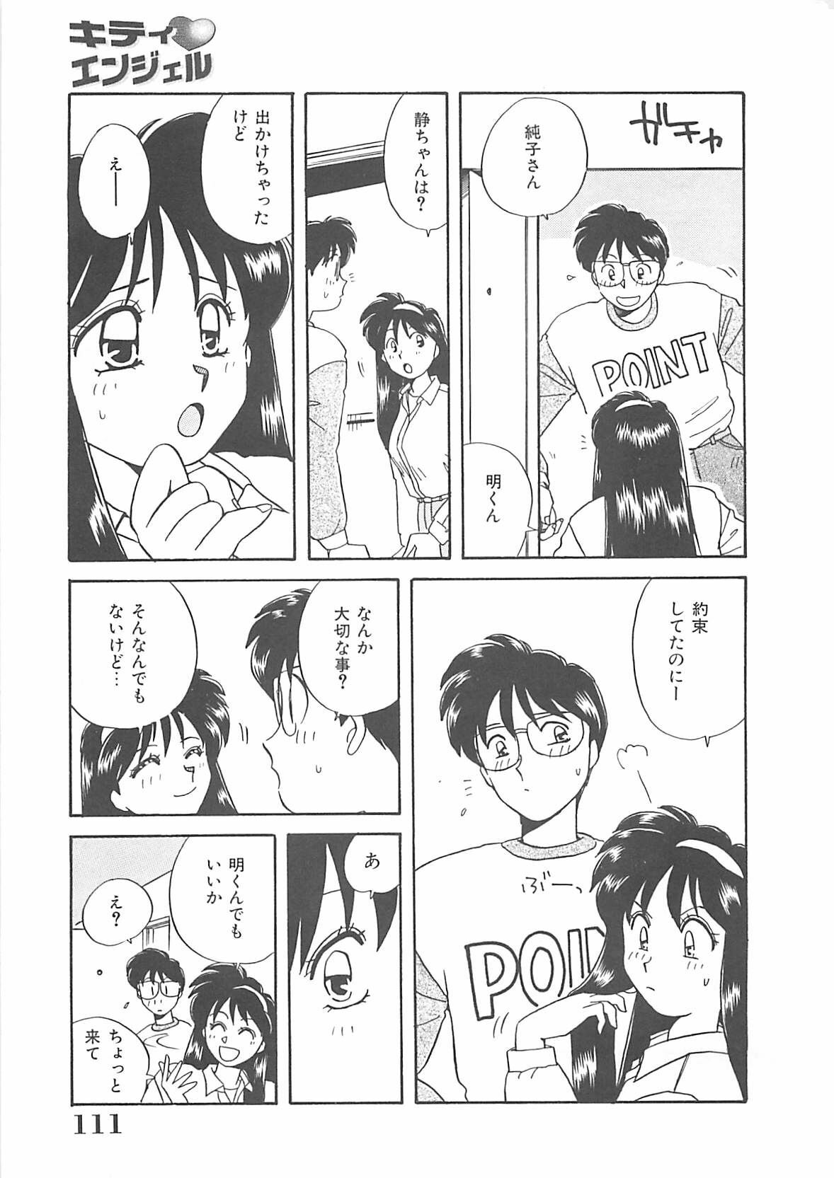 [Nogi Makoto] Kitty Angel page 112 full