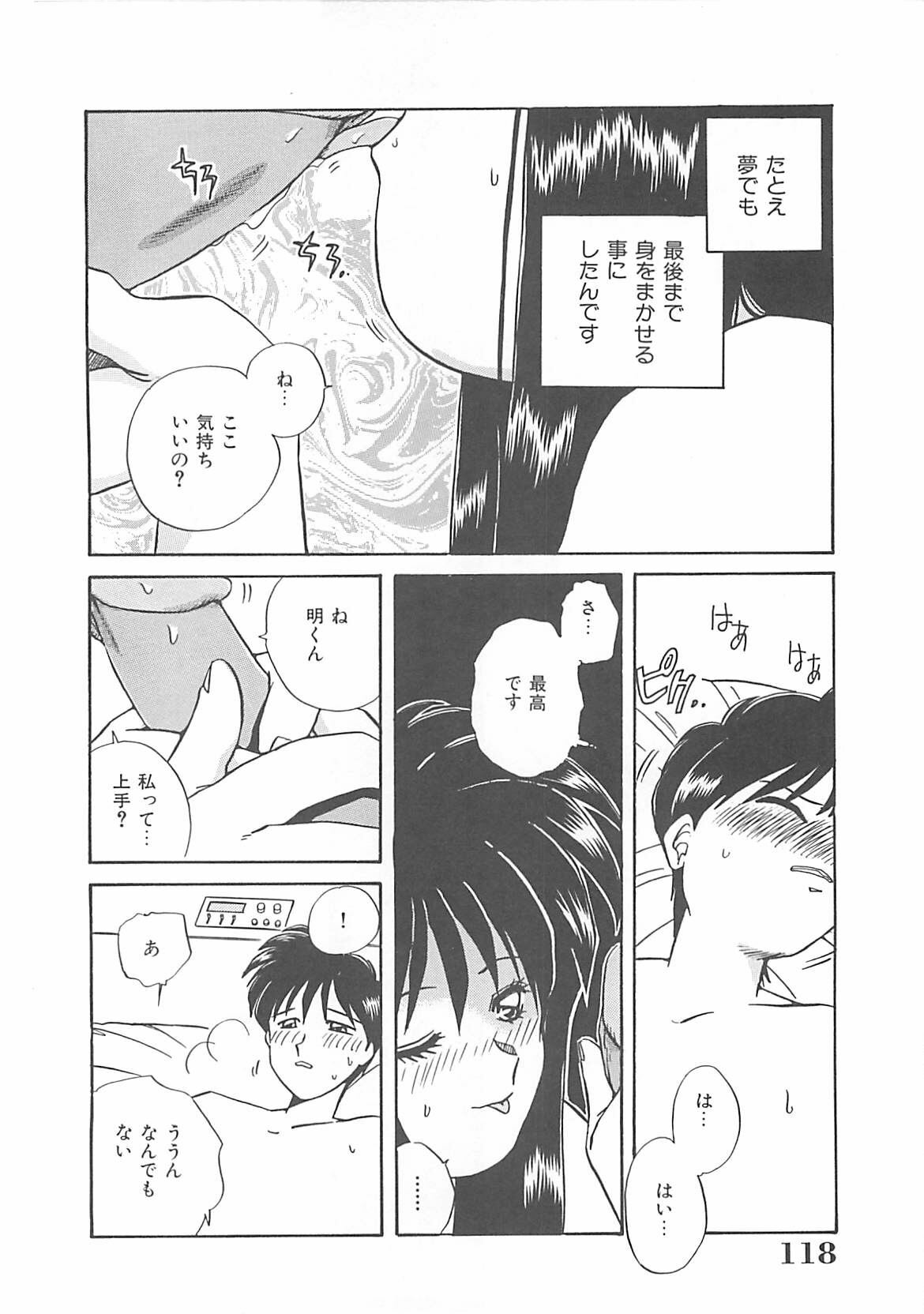 [Nogi Makoto] Kitty Angel page 119 full