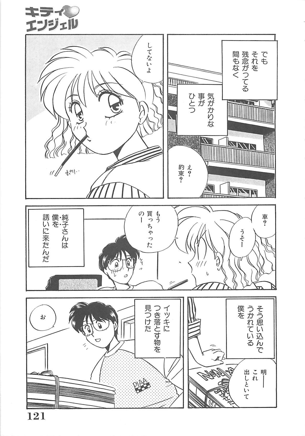 [Nogi Makoto] Kitty Angel page 122 full