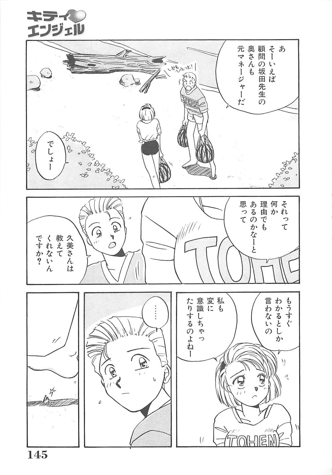 [Nogi Makoto] Kitty Angel page 146 full