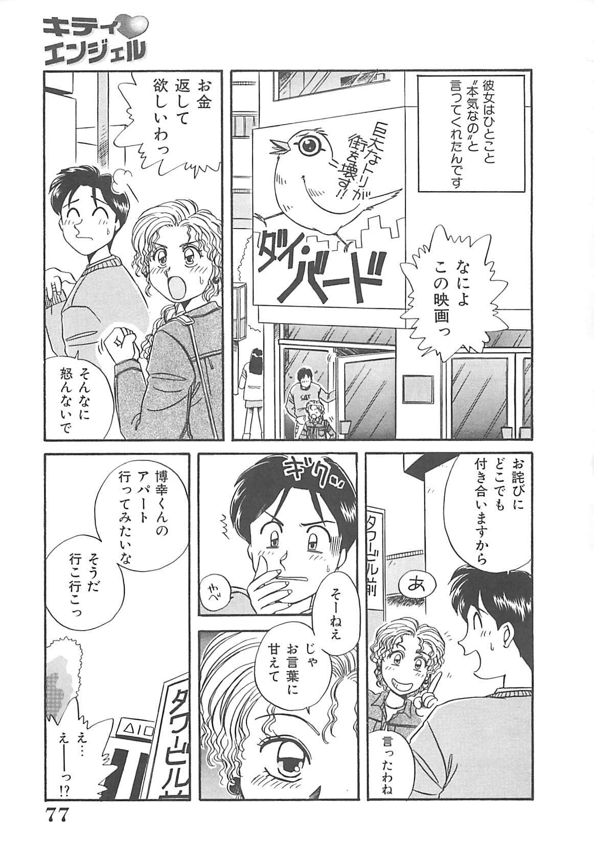 [Nogi Makoto] Kitty Angel page 78 full