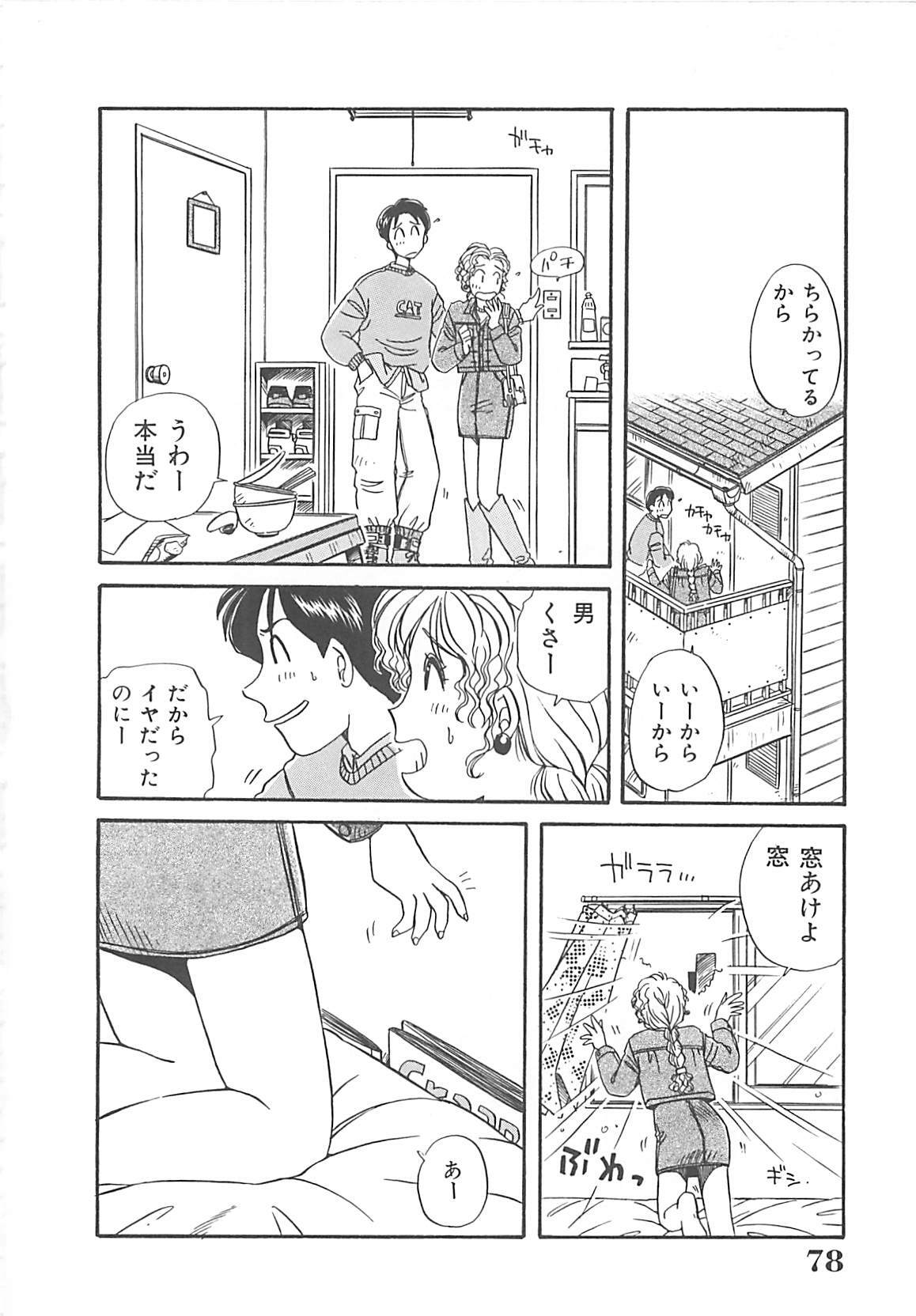 [Nogi Makoto] Kitty Angel page 79 full