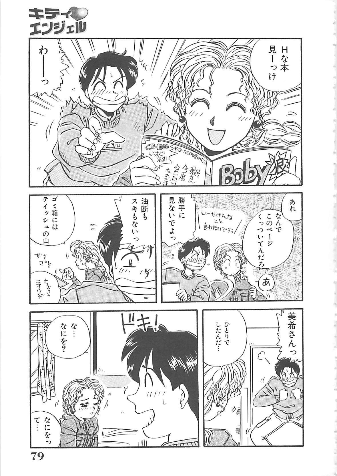 [Nogi Makoto] Kitty Angel page 80 full