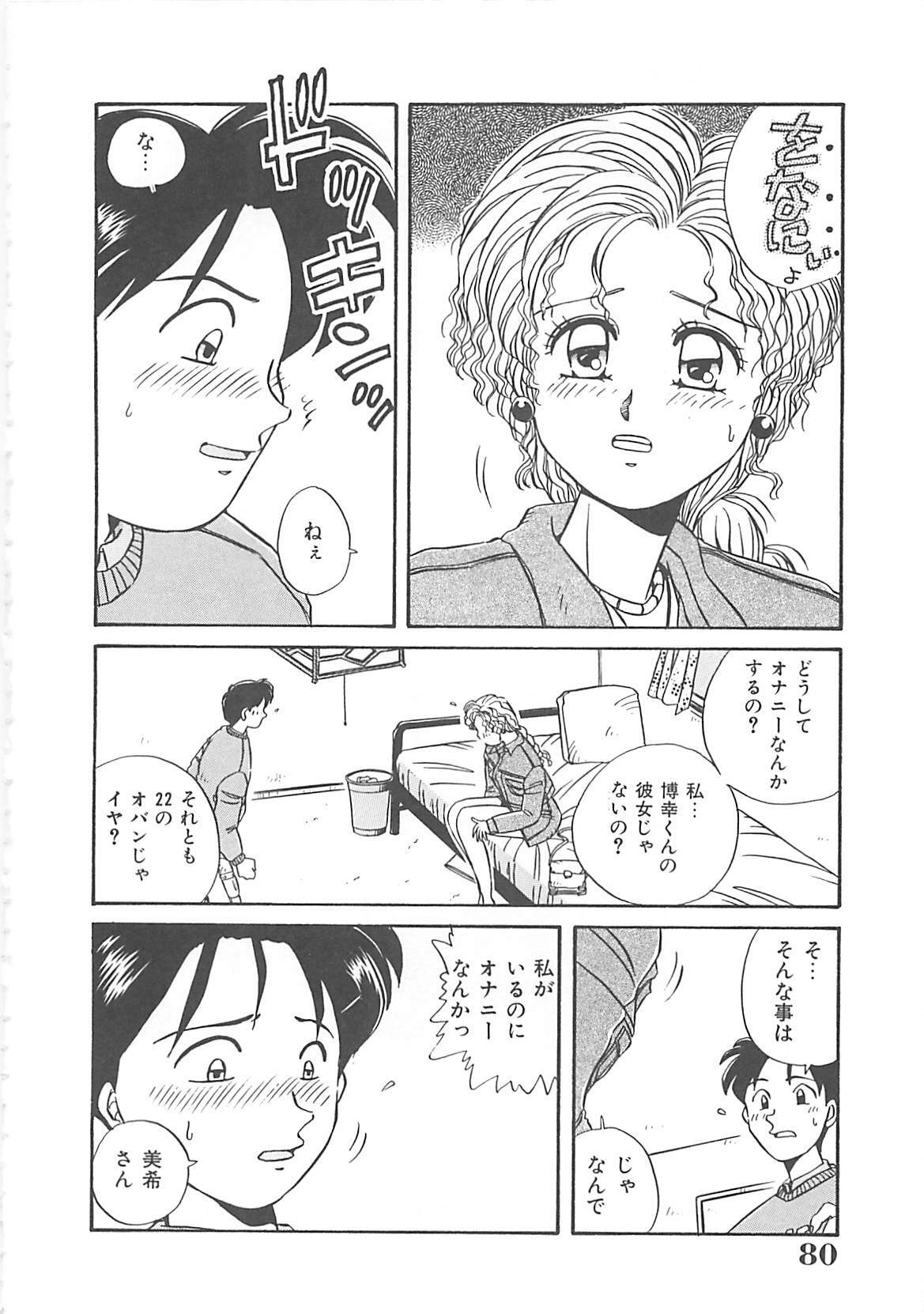 [Nogi Makoto] Kitty Angel page 81 full