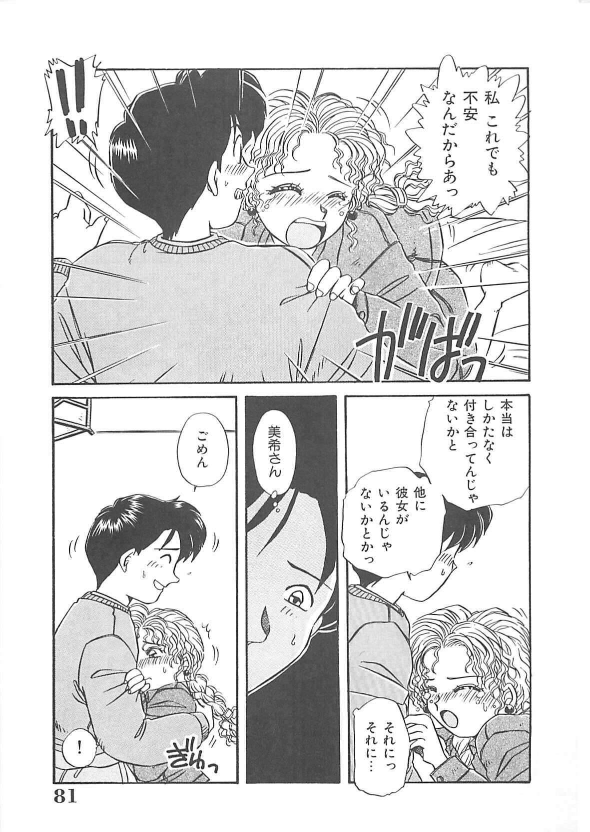 [Nogi Makoto] Kitty Angel page 82 full