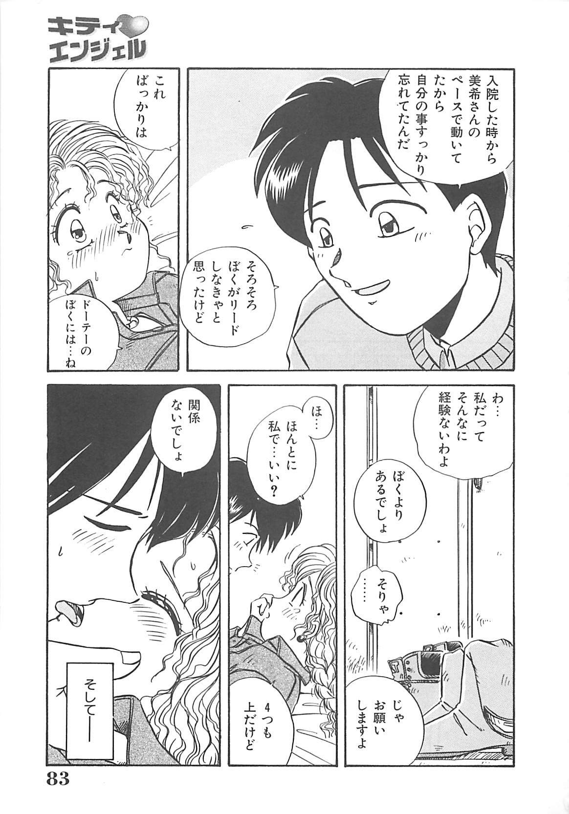 [Nogi Makoto] Kitty Angel page 84 full