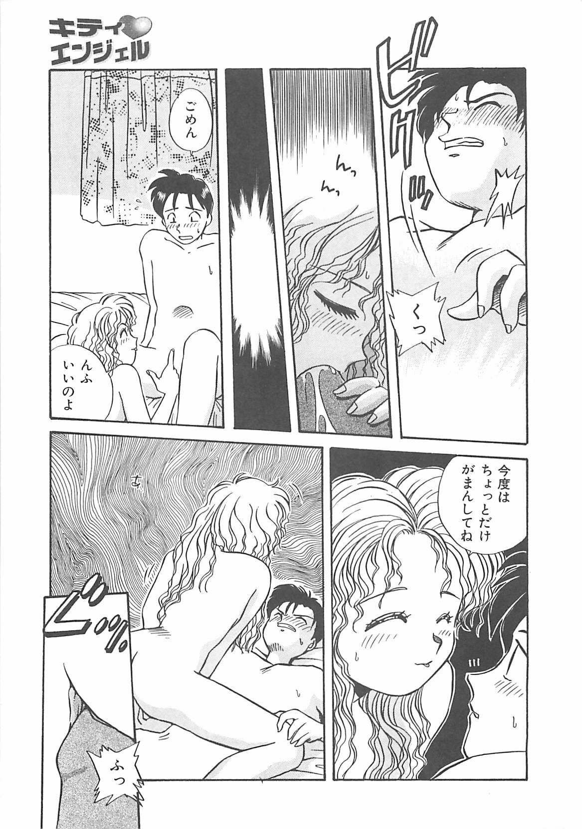 [Nogi Makoto] Kitty Angel page 86 full