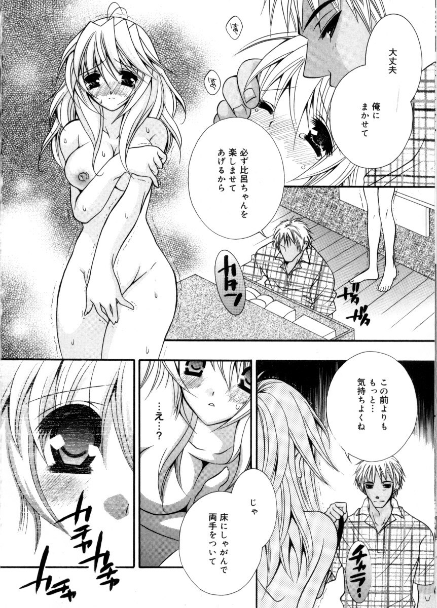 [Chitose Rin] Mijuku na kajitsu page 124 full